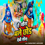 Ye Gora Bhale Chhod Debo Tora