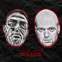 Назад (Explicit)