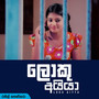 Loku Aiya