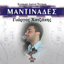 Giorgos Hatzakis - Mantinades