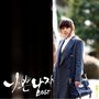 坏男人 OST Part.2