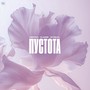 Пустота