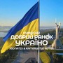 Добрий Ранок Україно (Xsonatix & Kamerystyi Remix)