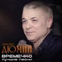 Времечко (Лучшие песни)