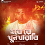 Hobe Re Khunkharabi