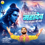 Sab Tera Diya Mahadev Mera To Kuch Bhi Nahi