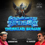 Thirunallaru Nayagane - Single