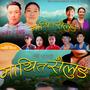 Mathta Sailung (feat. Indira Gole & Joglal Lama)