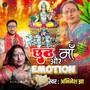 Chhath Maa Aur Emotion