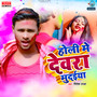 Holi Me Dewara Madaiya