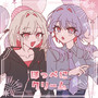 ほっぺにクリーム