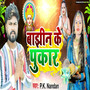 Baajhin Ke Pukar