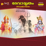 Devamrutham