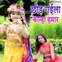 Chhod Gaila Kanha Hamar