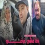 ياما ماشي غرضي ويلا راني فالكباري