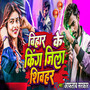 Bihar Ke King Jila Sheohar