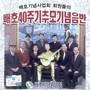 배호 40주기 추모기념음반