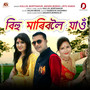 Bihu Mariboloi Jau - Single