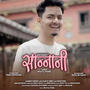 Sannani (सान्नानी) (feat. Manish Chaudhary & Rajan Raj Shiwakoti)