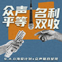 众声平等 名利双收（S.A.G海葵计划x 众声联合呈现）