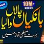 Bankian Chalan Walia || Lyrics Urdu || New Naat || Lori || Naat Sharif