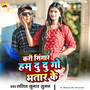 Kari Singar ham du du go bhatar ke