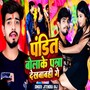 Pandit Bolake Patra Dekhbabahi Ge