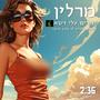 מרלין (feat. דן תורן)