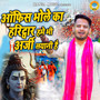 Office Bhole Ka Haridwar Hume Bhi Arji Lyani hai