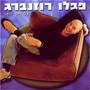 Every Day More / Kol Yom Yoter