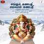 Engum Ganapathy Ellam Ganapathy