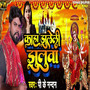 Kahe Jhuleli Jhuluwa