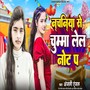 Nachaniya Se Chuma Lela Note Pe