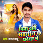 Piya Dawe Sawatin Ke Tharesar Me