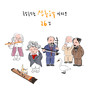 Classics (생활음악 시리즈 26)