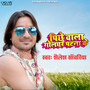 Pichle Wala Golghar Patna Ke - Single