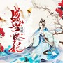 盛世医妃|盛世三部曲