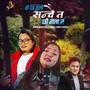 Ke Chha Thuli (feat. Smita Pradhan & Sabin Limbu Sauden)