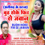 Aligadh Ke Ghatana Budh Hoke Fir Se Jawan