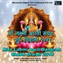 Maa Laxmi Aarti Sangrah Shubh Diwali 2019