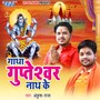 Gatha Gupteshwar Nath Ke