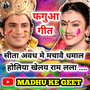 Sita Awadh Mein Macahve Dhamal Holiya Khele Ram Lala Fagua Geet MADHU KE GEET