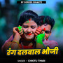 Rang Dalwal Bhauji