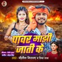 Power Manjhi Jati Ke