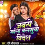Jabse Gaila Balmua Videsh
