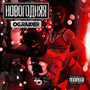 Новогодняя (Explicit)