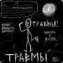 подъездные (Explicit)