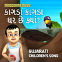 Kagda Kagda Ghar Chhe Kyan (Gujarati Kids Song)