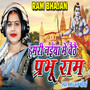 Ram Bhajan Hamari Naiya Me Baithe Prabhu Raam