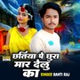 Chhatiya Pe Chhura Maar Deloo Ka